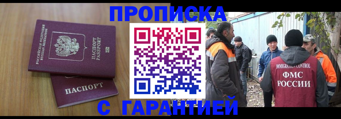 временная регистрация в квартире в Сатке
