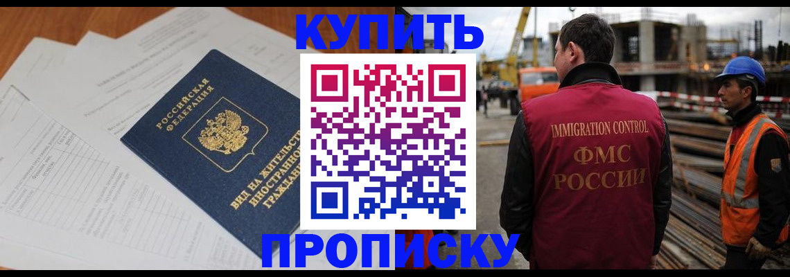 прописка в Сатке