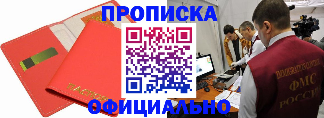 прописка для работы в Сатке