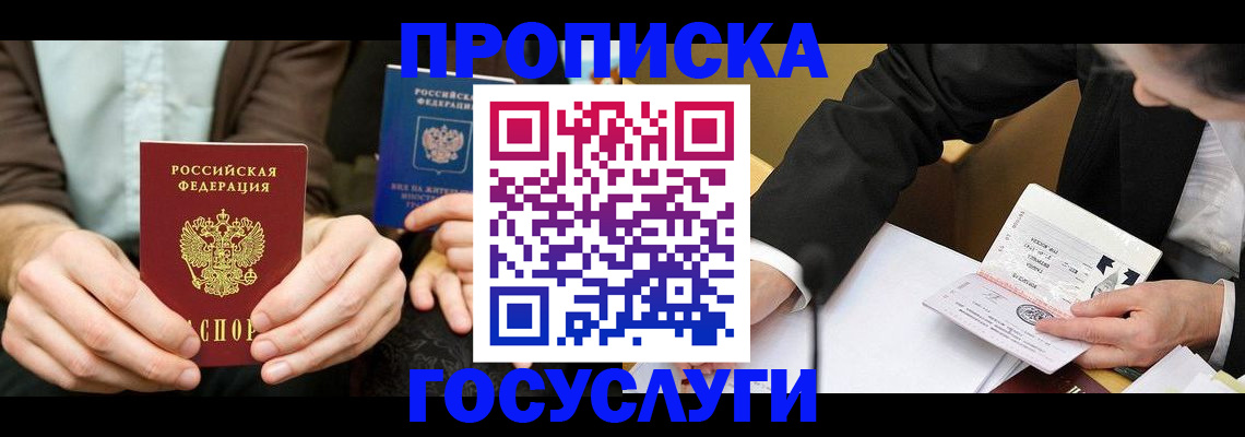 прописка в Сатке