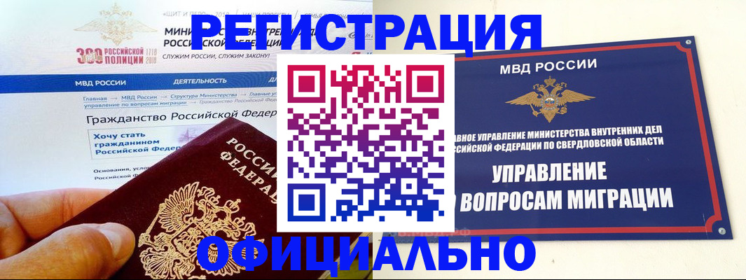прописка законно в Сатке