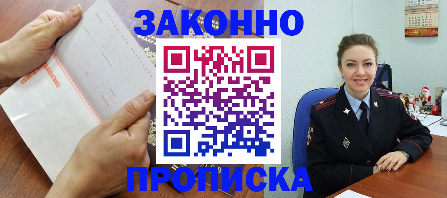 временная регистрация законно в Сатке