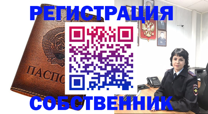 прописка регистрация в Сатке