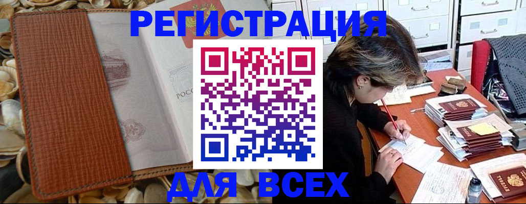 прописка 2025 в Сатке